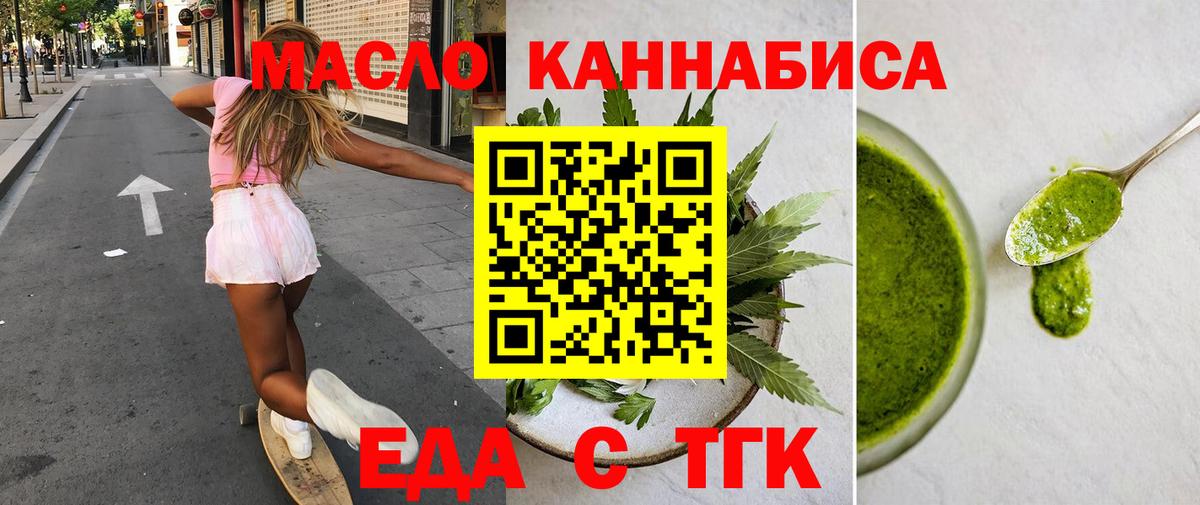 Мариинск  Еда ТГК конопля  Вход с VPN 