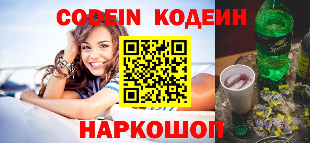 Кодеин напиток Lean (лин)  закладка  Вход с VPN  Мариинск  Codein Purple Drank 