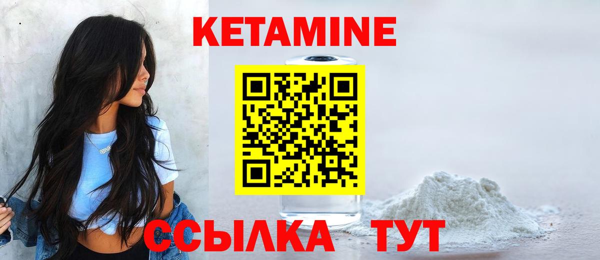 Кетамин VHQ  Вход с VPN  KRAKEN ССЫЛКА  Мариинск 
