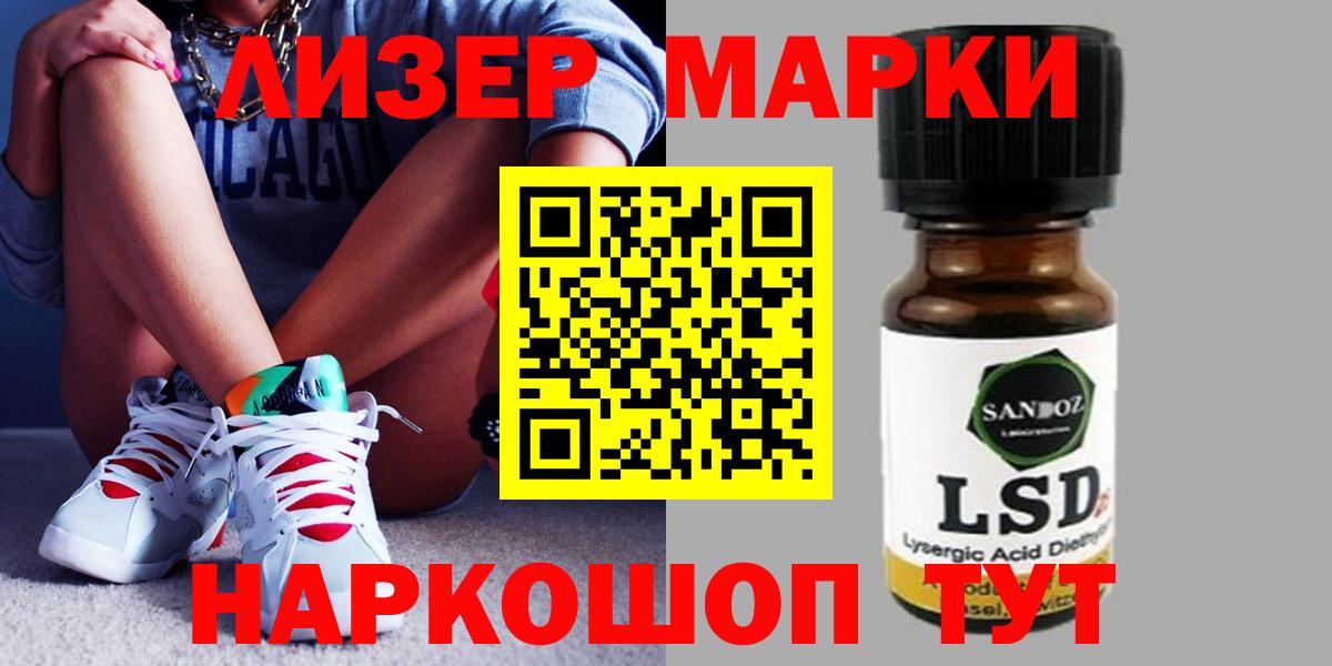 ЛСД экстази кислота  Вход с VPN  ЛСД экстази кислота  Мариинск 
