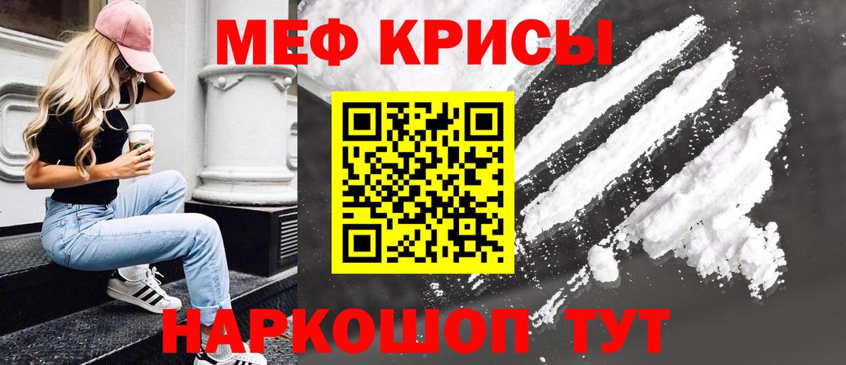 Меф мука Мариинск