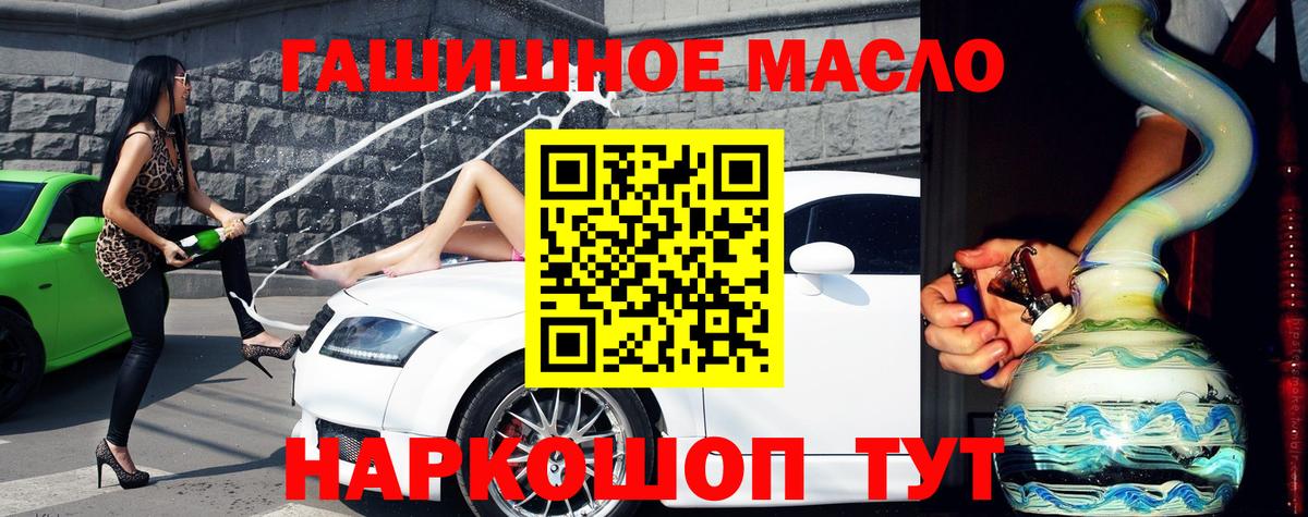 Дистиллят ТГК гашишное масло Мариинск